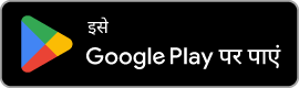 Google Play से डाउनलोड करें